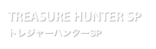 TREASURE HUNTER SP
トレジャーハンターSP